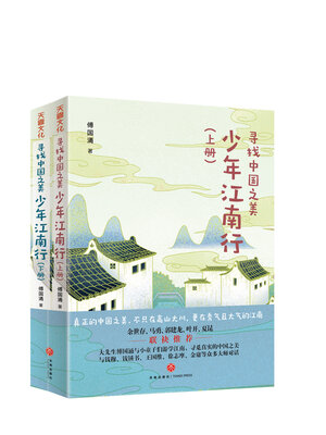 cover image of 少年江南行